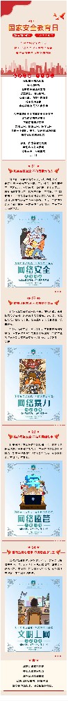 国家安全日 聚焦网络安全 绿色冲浪 文明用网
